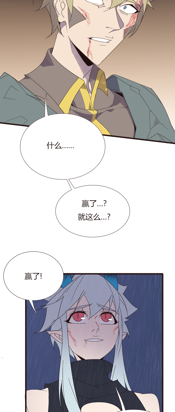 《觉醒纪元》【第四章】139 第24页