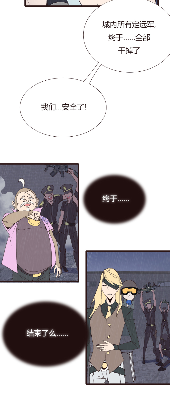 《觉醒纪元》【第四章】139 第25页
