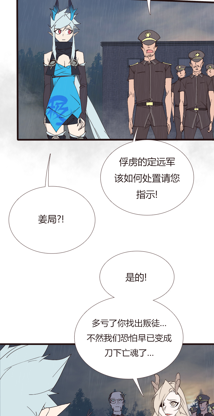 《觉醒纪元》【第四章】139 第31页
