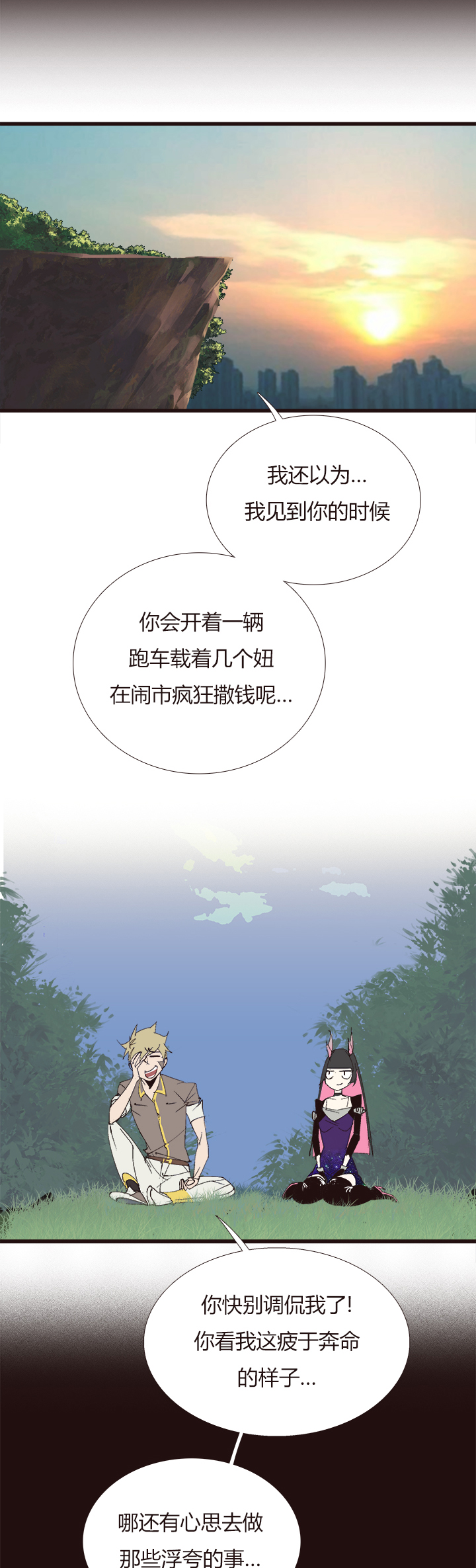 《觉醒纪元》【第四章】140 第19页