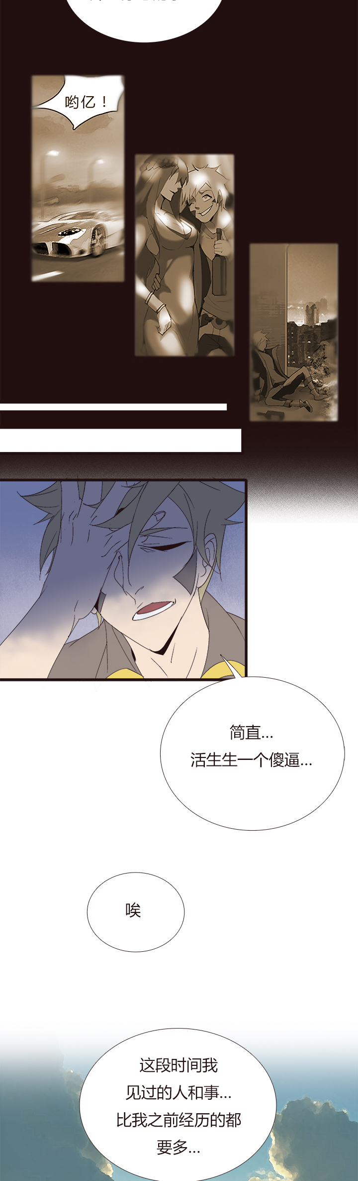 《觉醒纪元》【第四章】140 第20页