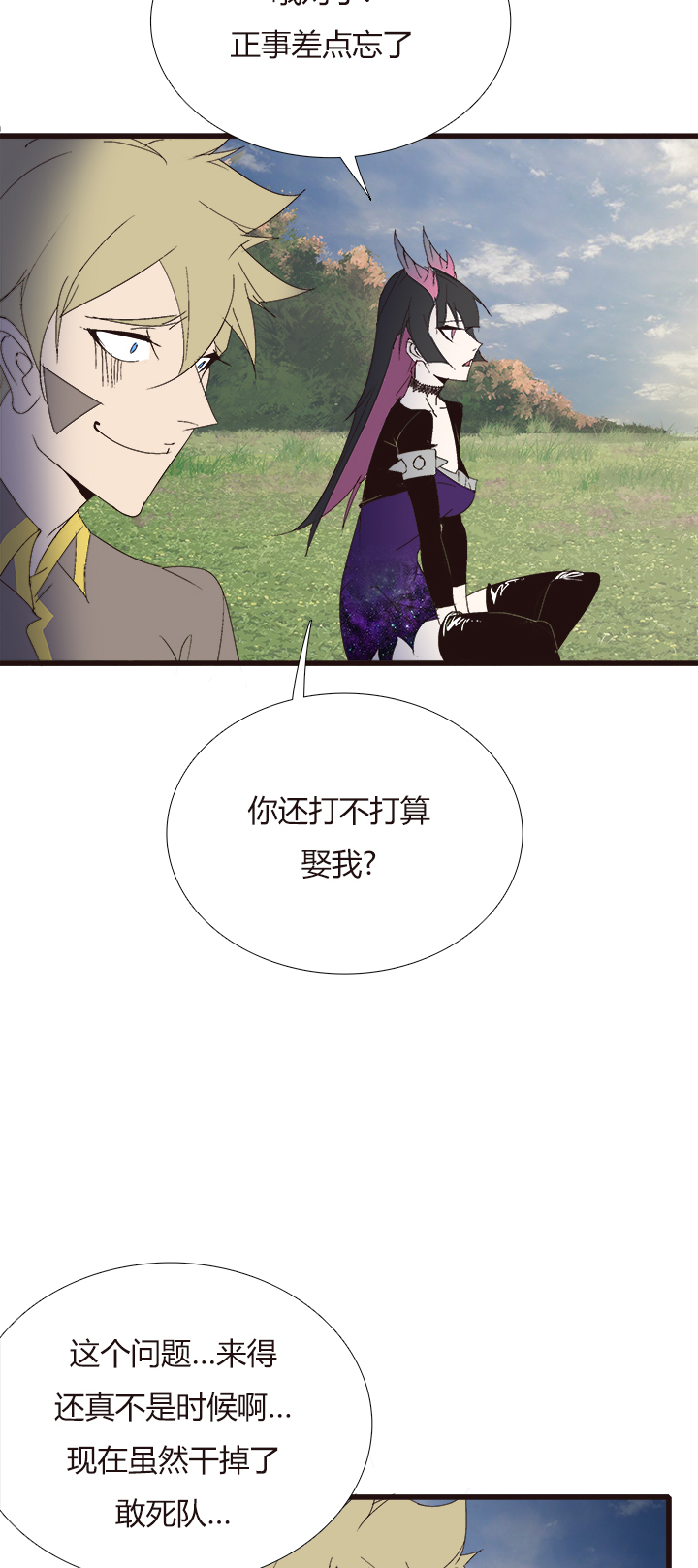 《觉醒纪元》【第四章】140 第23页