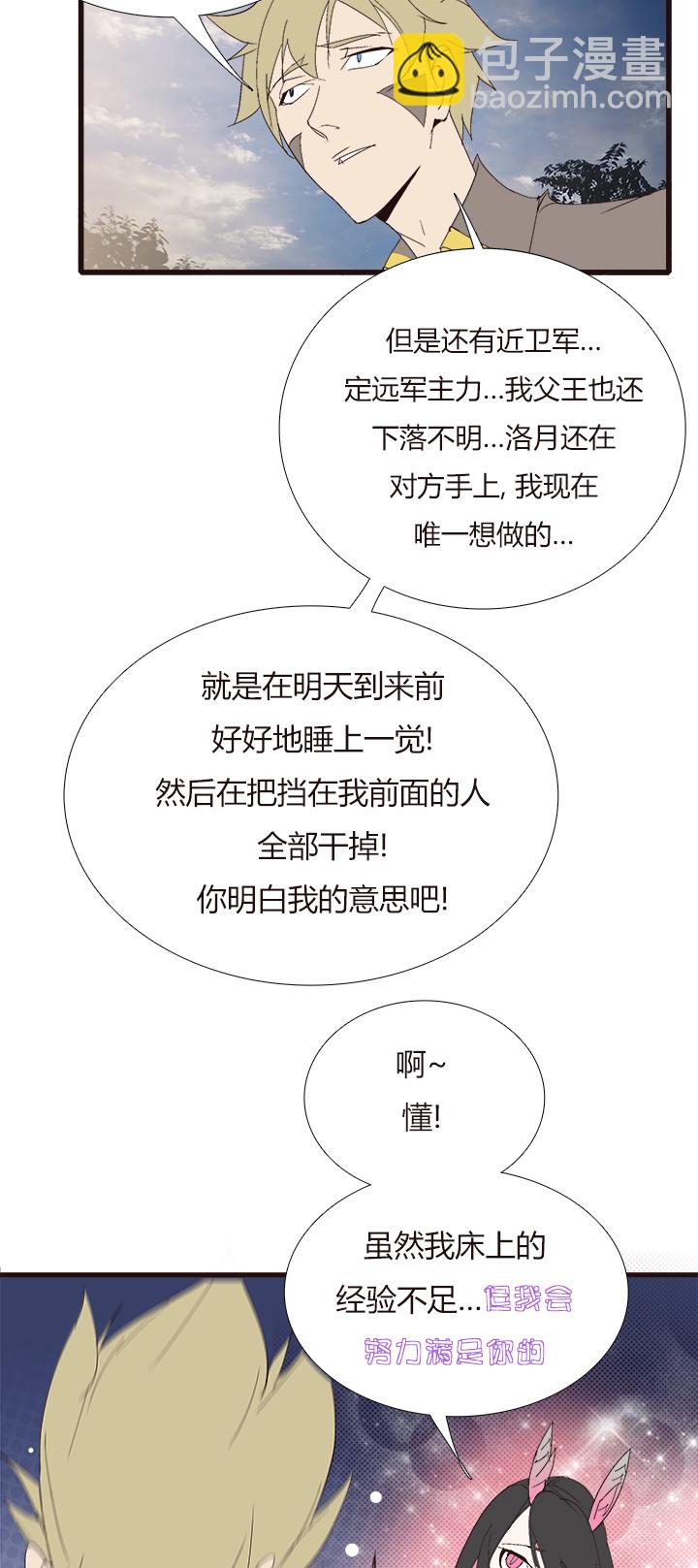 《觉醒纪元》【第四章】140 第24页