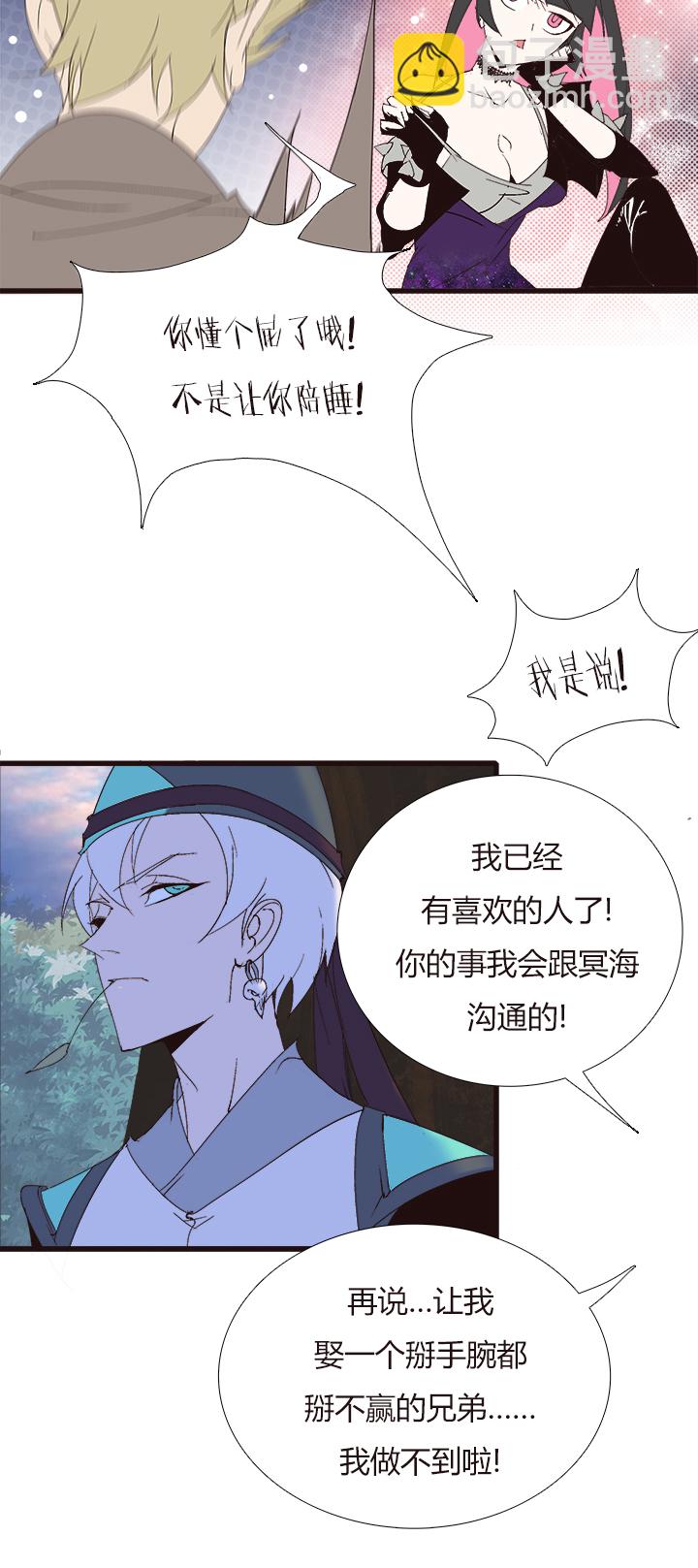 《觉醒纪元》【第四章】140 第25页
