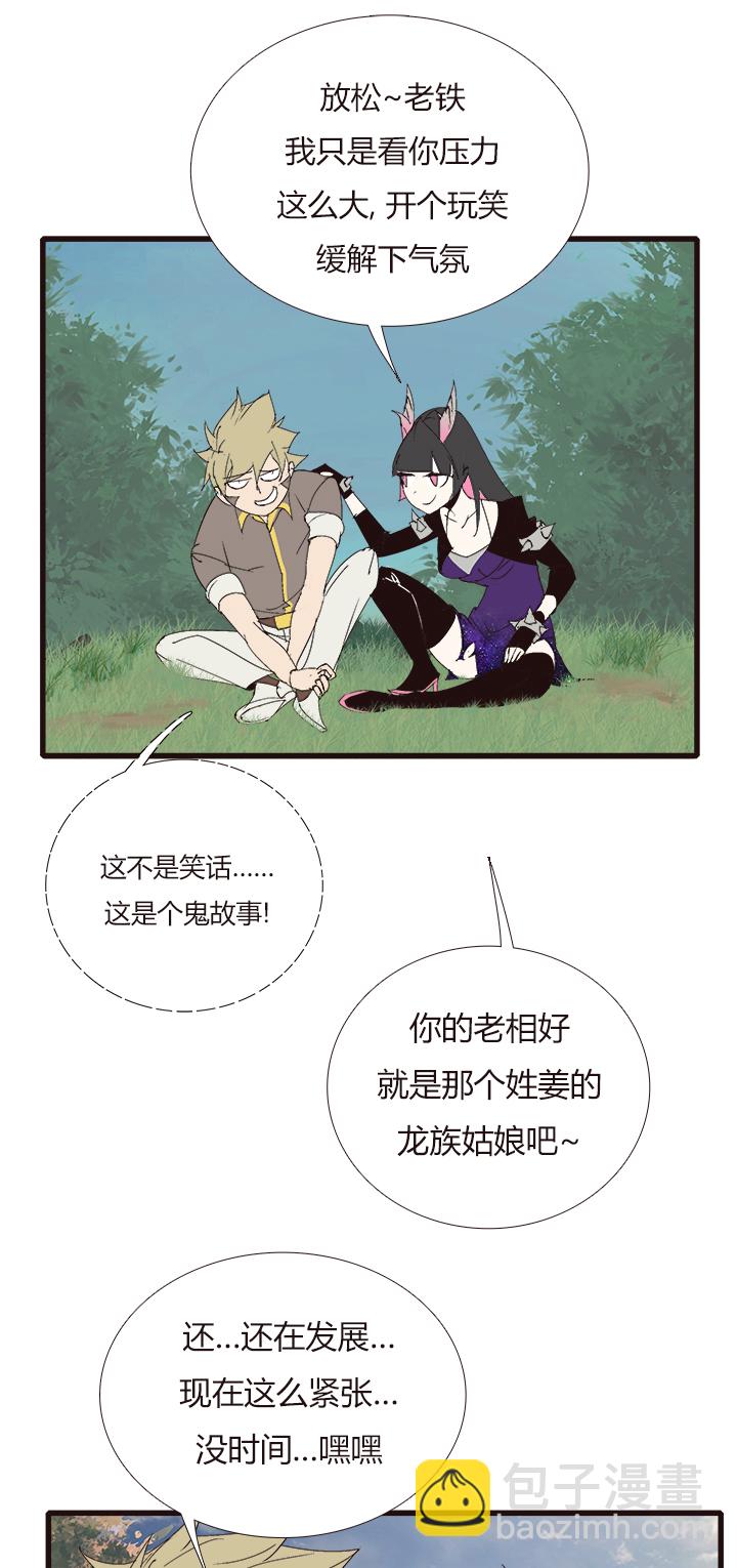 《觉醒纪元》【第四章】140 第26页