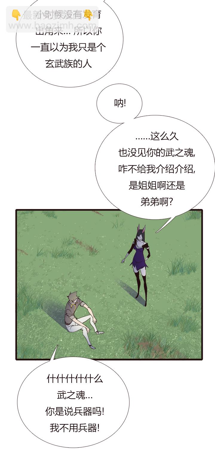 《觉醒纪元》【第四章】140 第29页