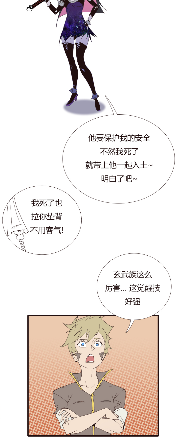 《觉醒纪元》【第四章】140 第32页