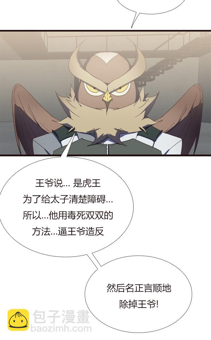 《觉醒纪元》【第四章】140 第9页