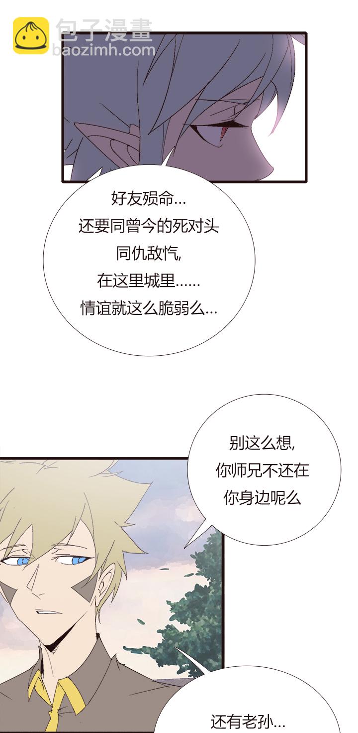《觉醒纪元》【第四章】142 第14页