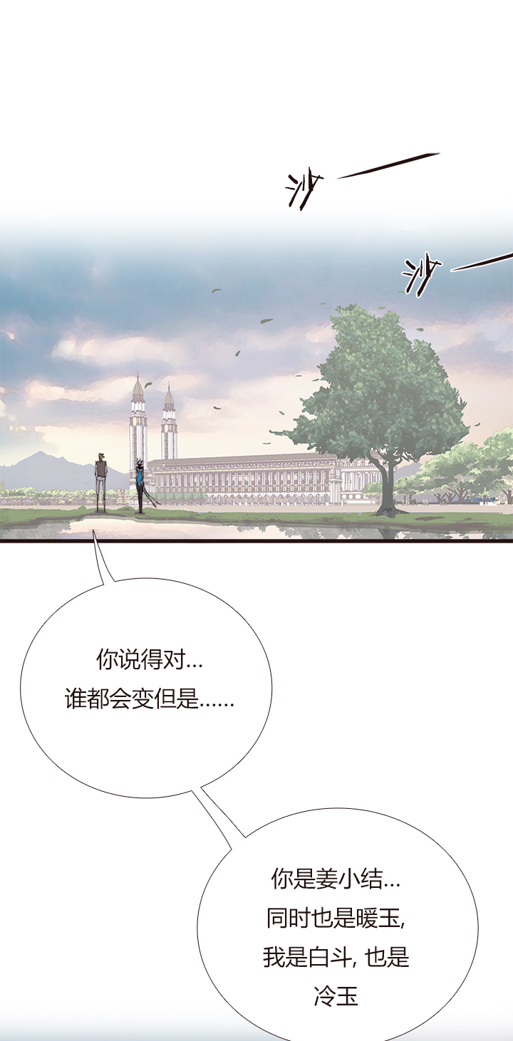 《觉醒纪元》【第四章】142 第18页