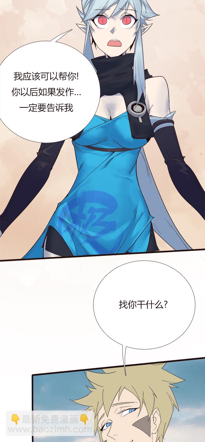 《觉醒纪元》【第四章】142 第24页