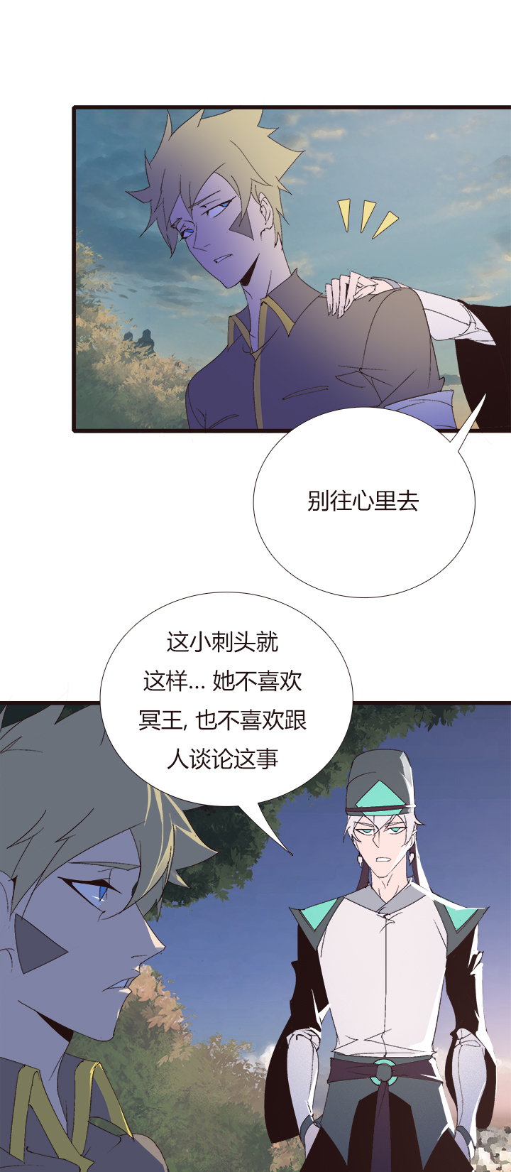 《觉醒纪元》【第四章】142 第2页