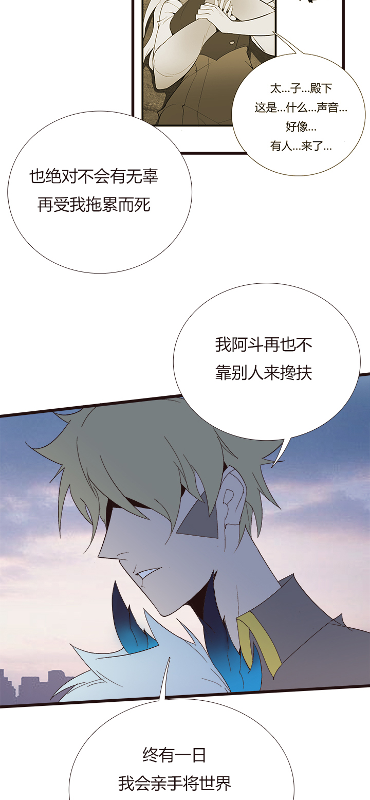 《觉醒纪元》【第四章】142 第31页