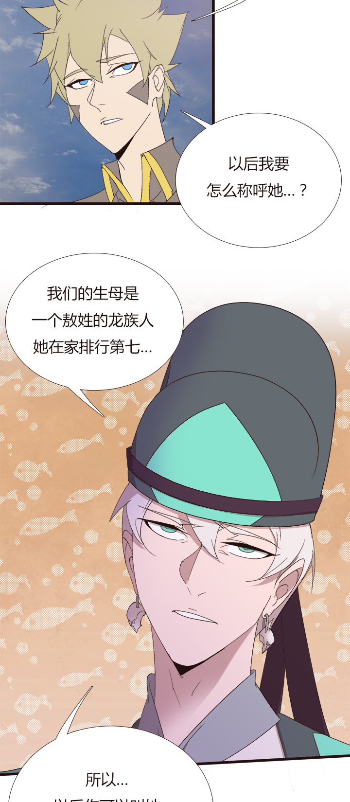 《觉醒纪元》【第四章】142 第4页