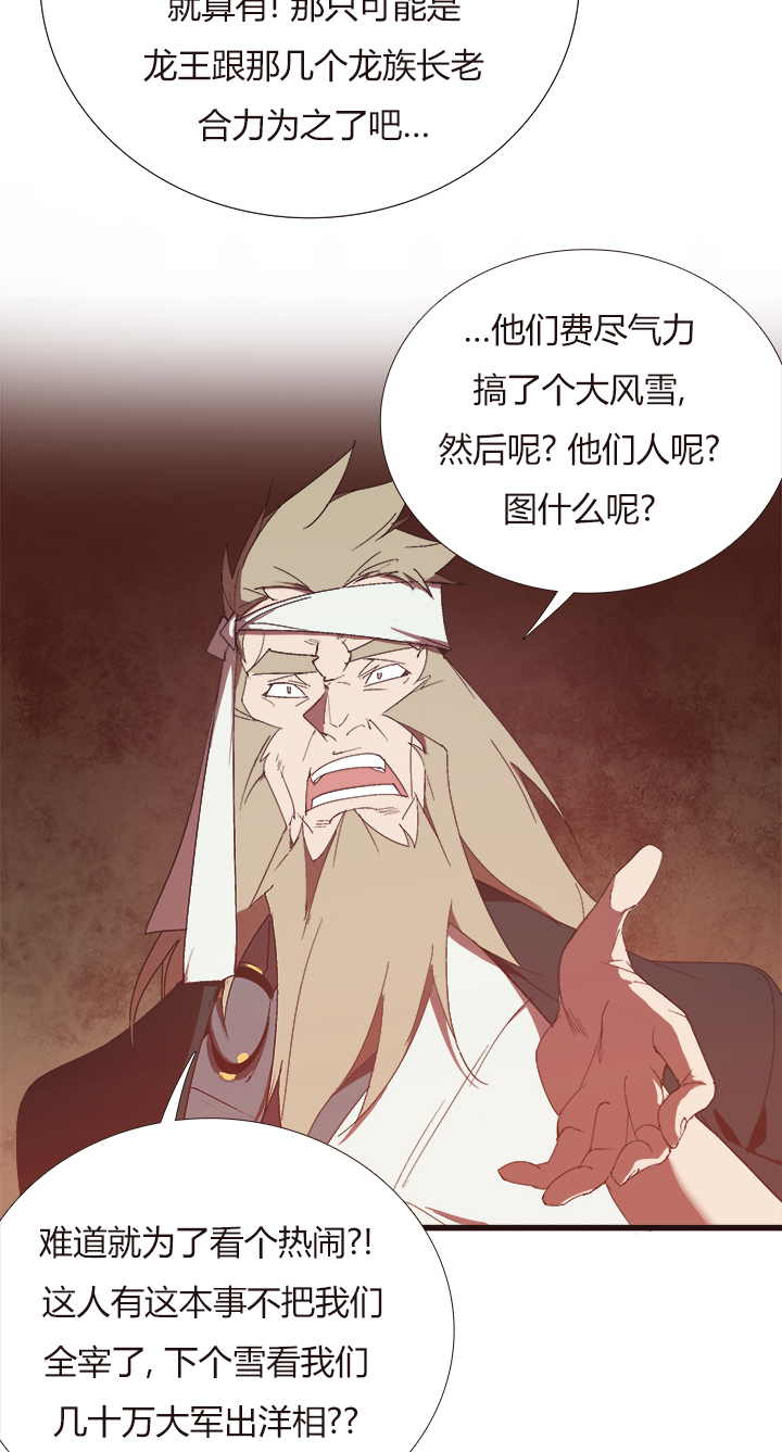 《觉醒纪元》【第四章】144 第12页
