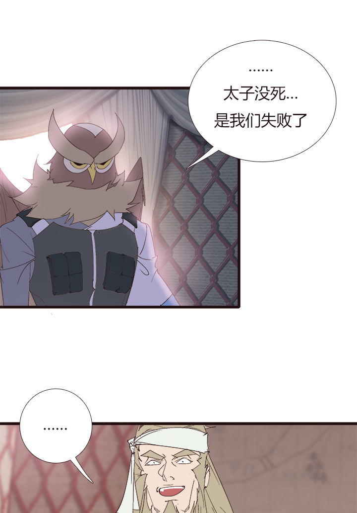 《觉醒纪元》【第四章】144 第18页