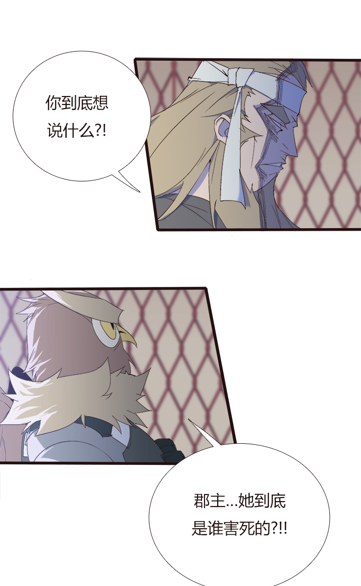 《觉醒纪元》【第四章】144 第22页