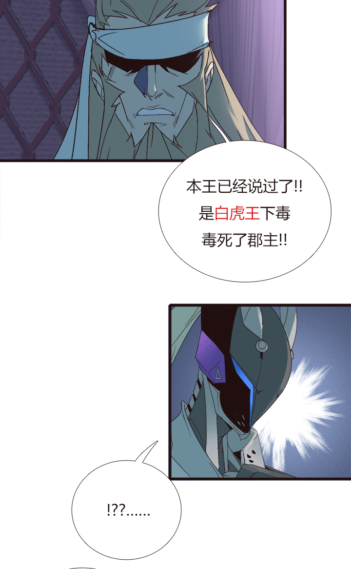 《觉醒纪元》【第四章】144 第24页