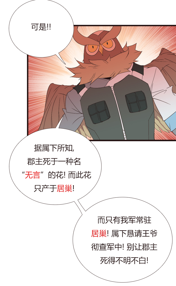 《觉醒纪元》【第四章】144 第25页