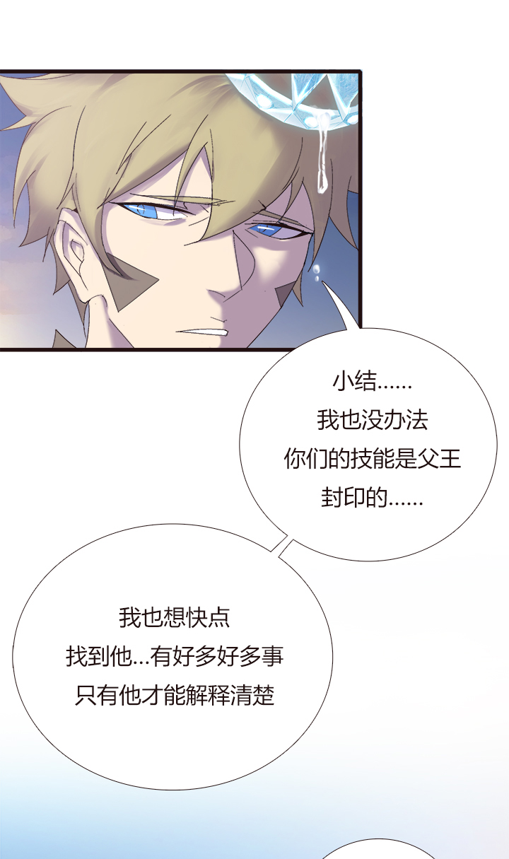《觉醒纪元》【第四章】143 第10页