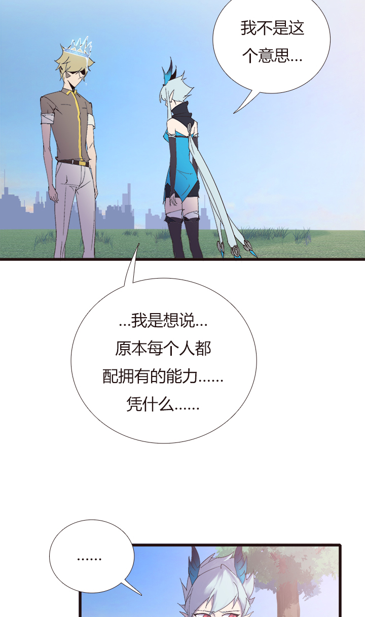 《觉醒纪元》【第四章】143 第11页