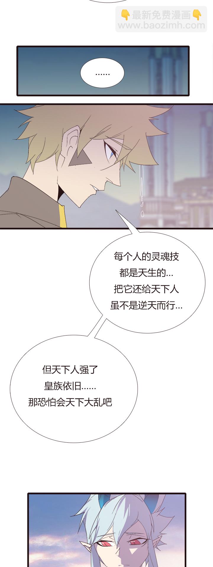 《觉醒纪元》【第四章】143 第16页
