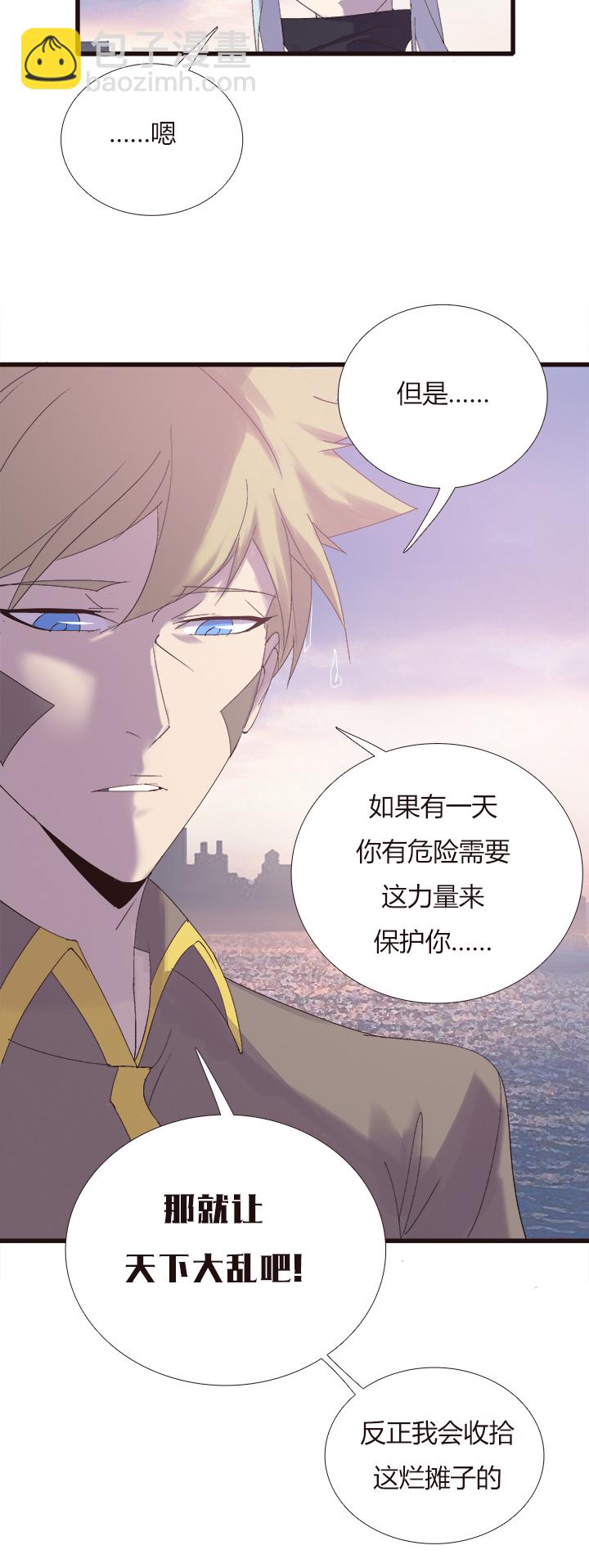 《觉醒纪元》【第四章】143 第17页