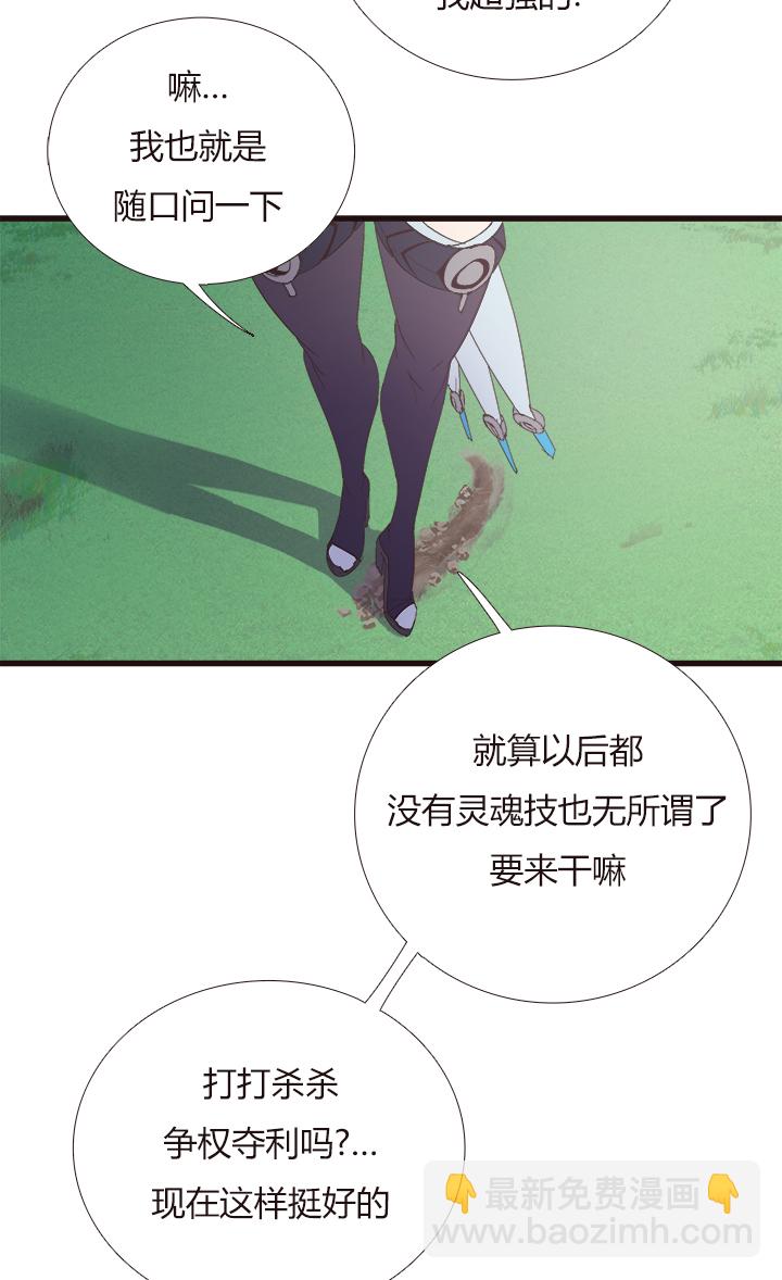 《觉醒纪元》【第四章】143 第19页