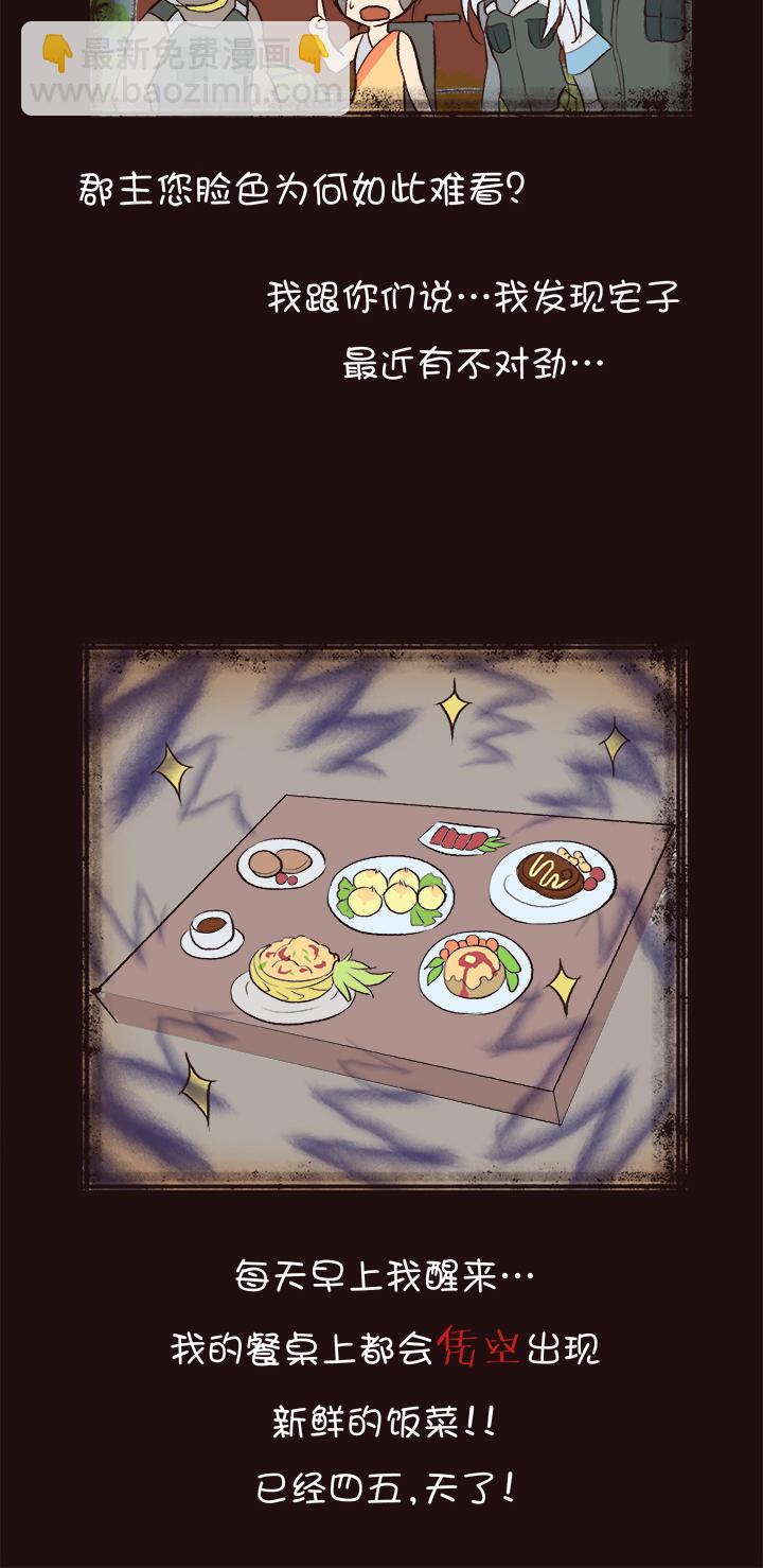《觉醒纪元》【第四章】143 第25页