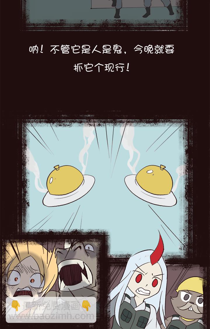 《觉醒纪元》【第四章】143 第28页