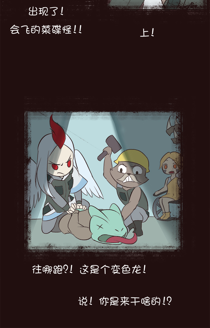 《觉醒纪元》【第四章】143 第29页