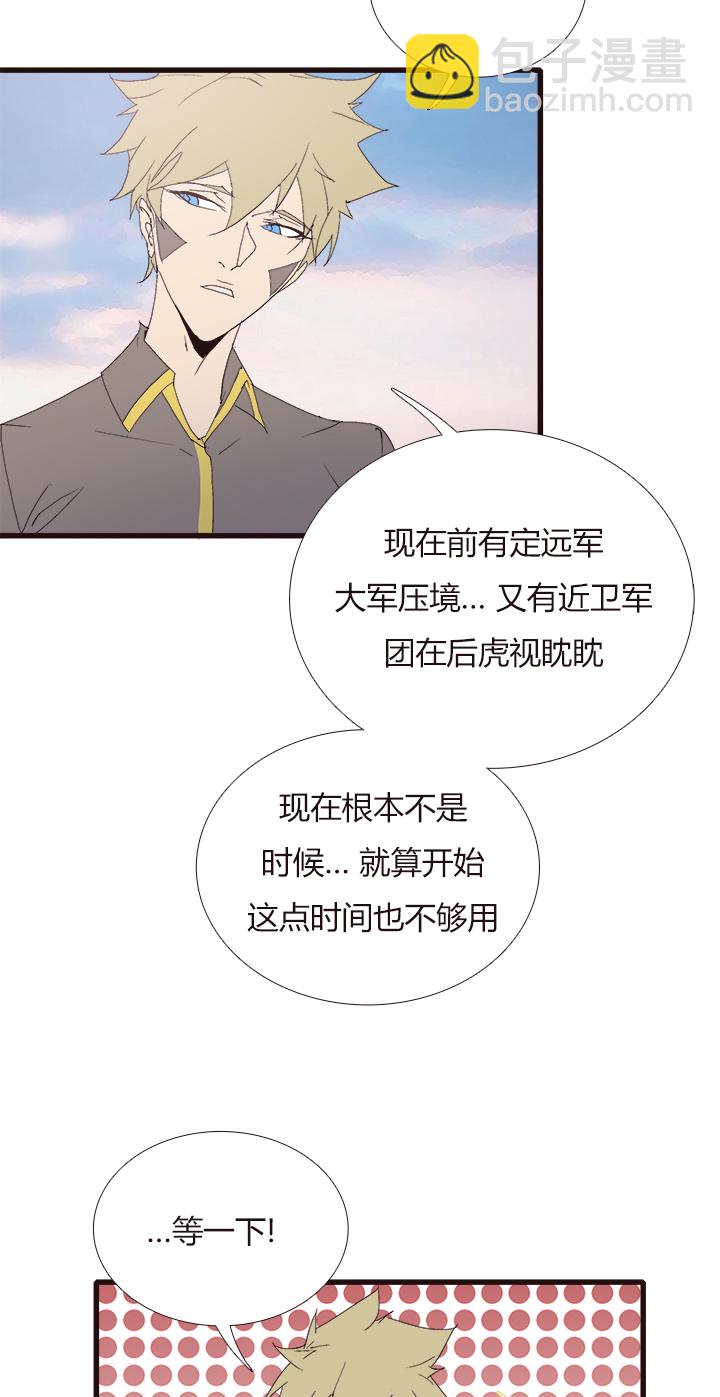 《觉醒纪元》【第四章】143 第3页
