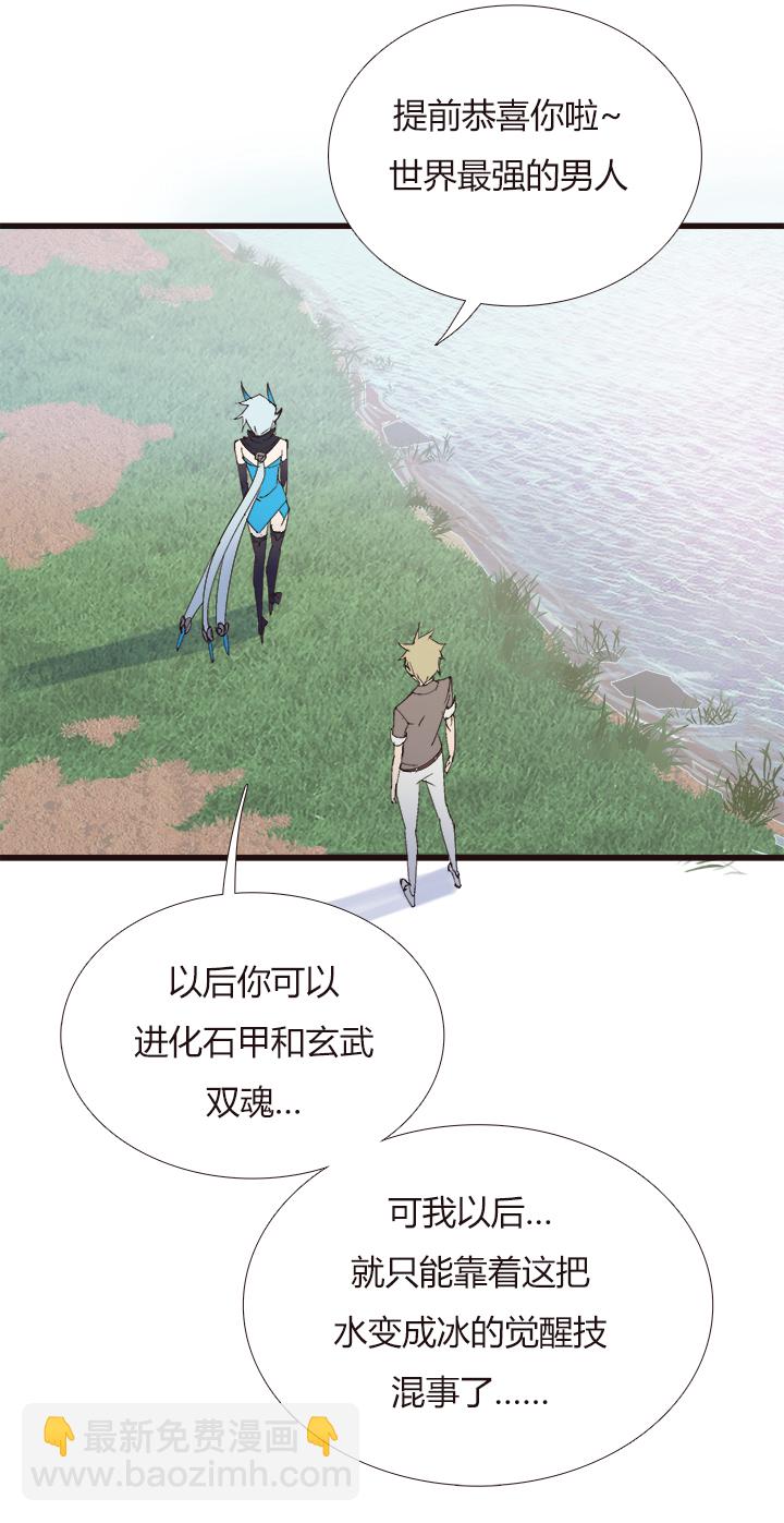 《觉醒纪元》【第四章】143 第5页