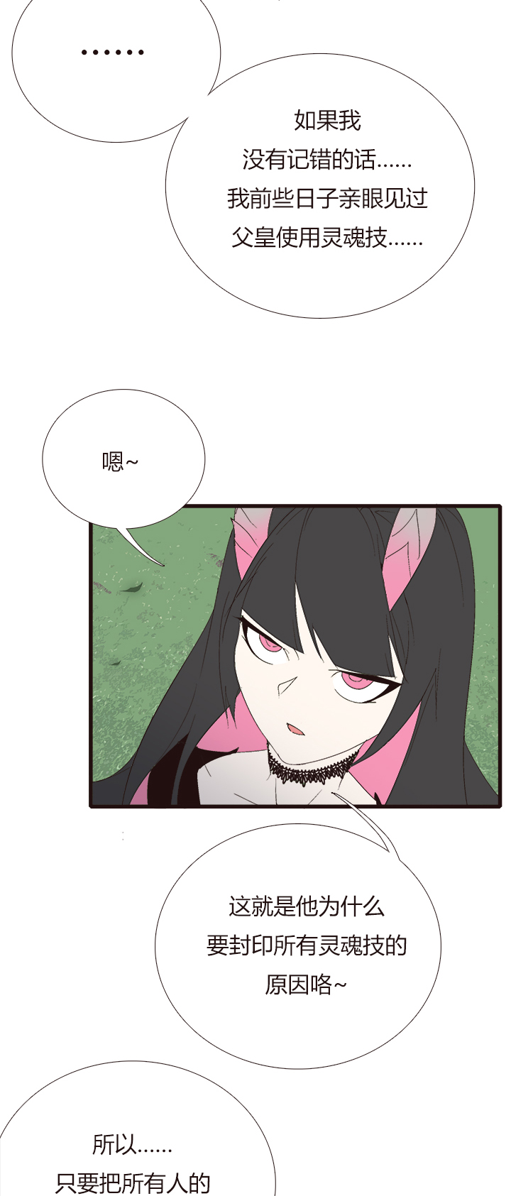 《觉醒纪元》【第四章】141 第12页