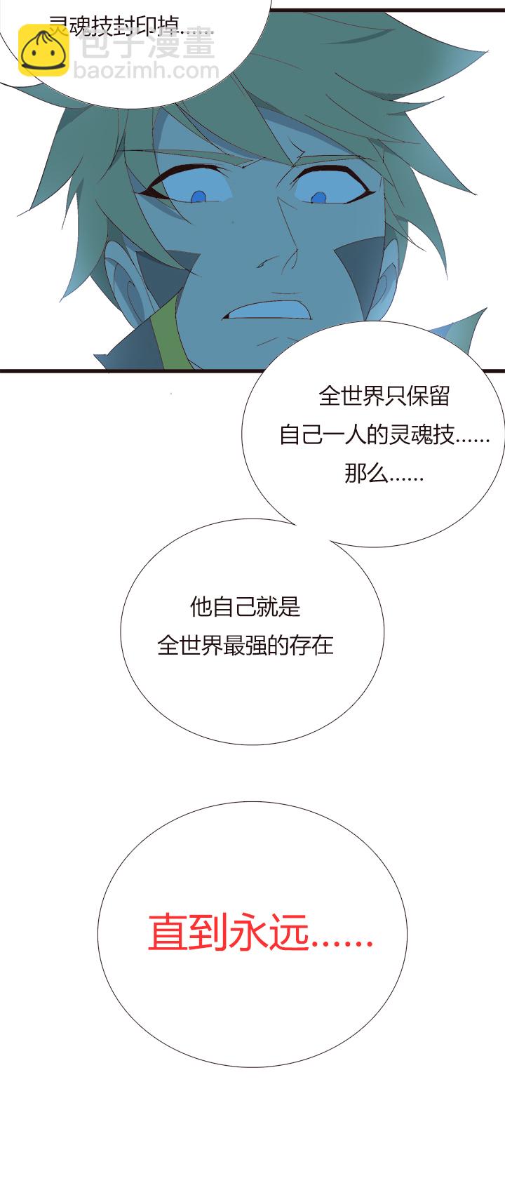 《觉醒纪元》【第四章】141 第13页