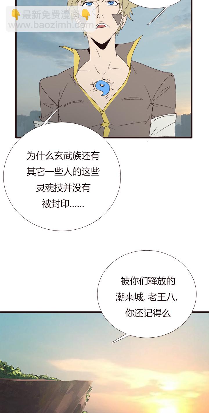 《觉醒纪元》【第四章】141 第15页