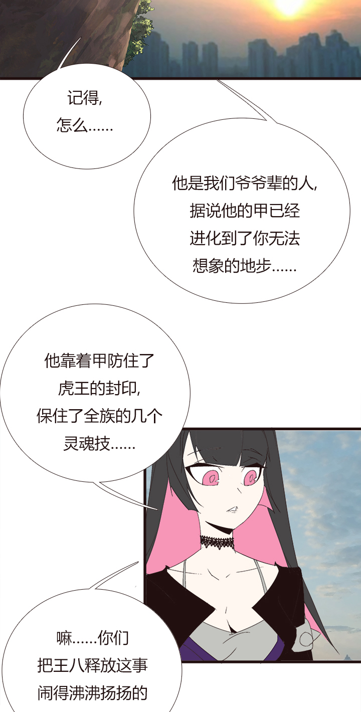 《觉醒纪元》【第四章】141 第16页