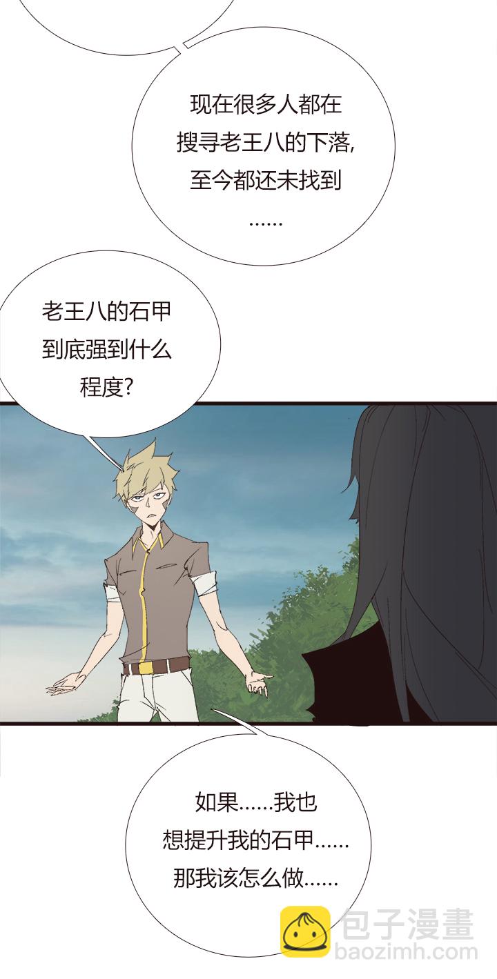 《觉醒纪元》【第四章】141 第17页