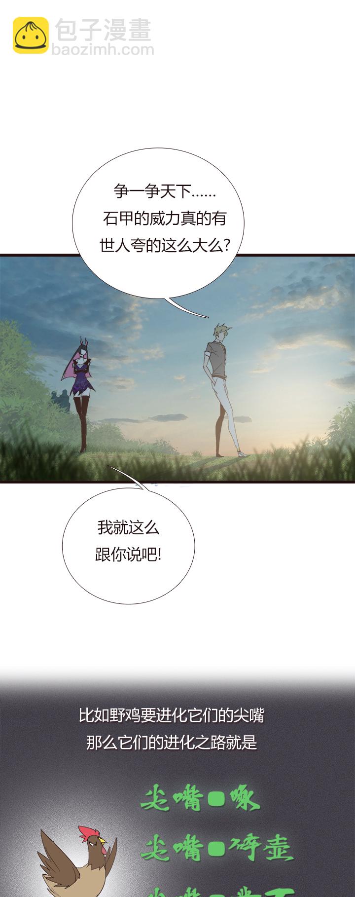 《觉醒纪元》【第四章】141 第22页