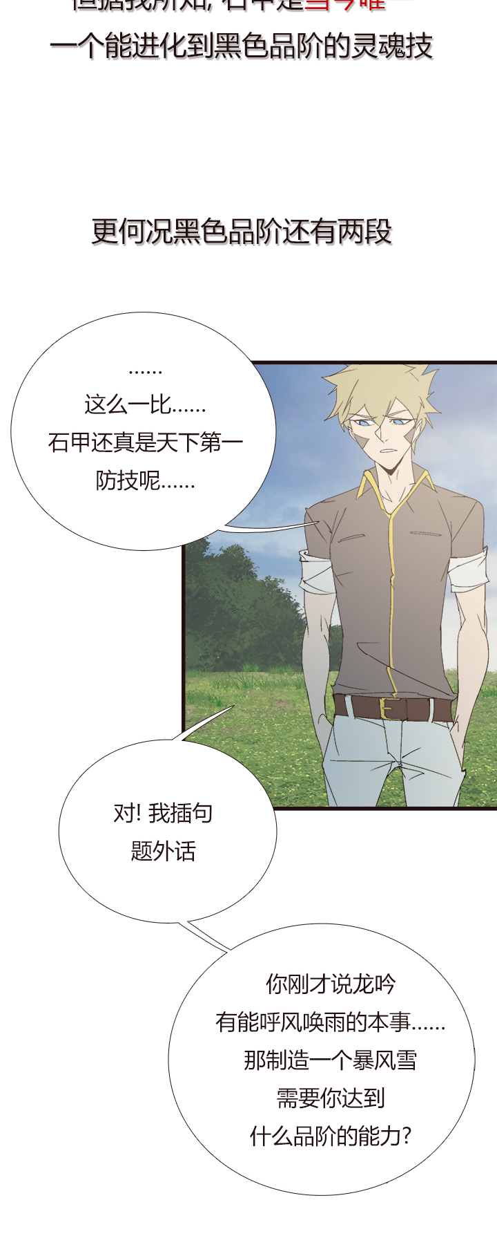 《觉醒纪元》【第四章】141 第25页