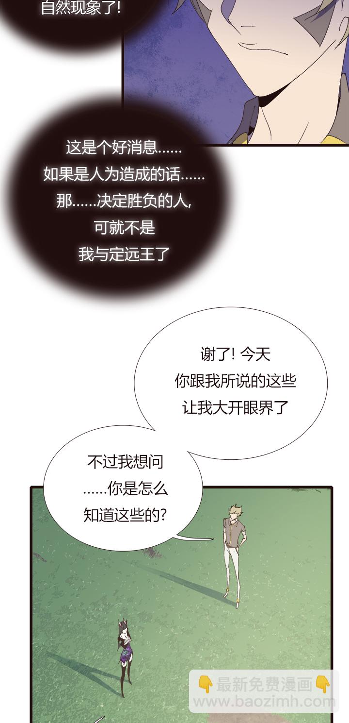 《觉醒纪元》【第四章】141 第27页