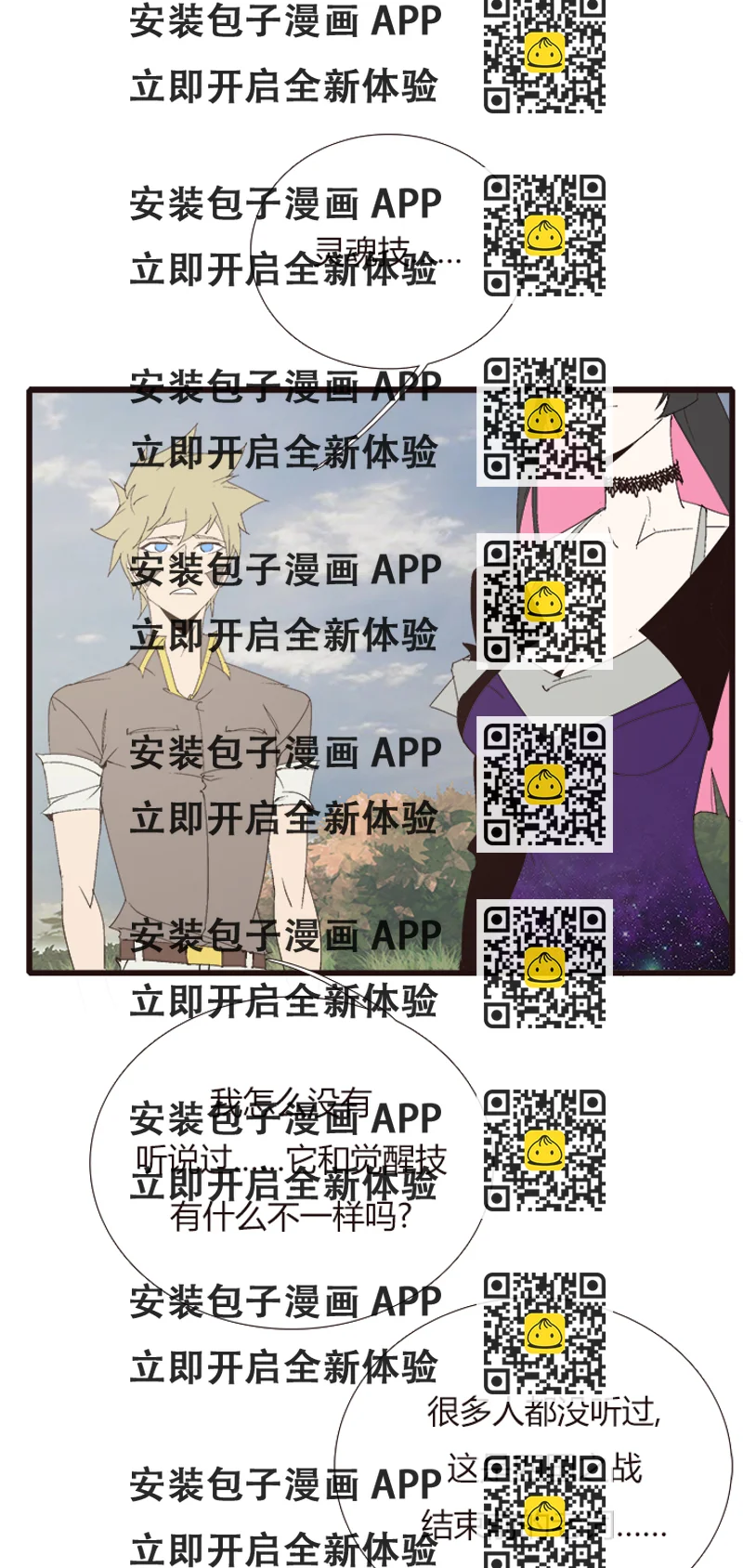 《觉醒纪元》【第四章】141 第2页