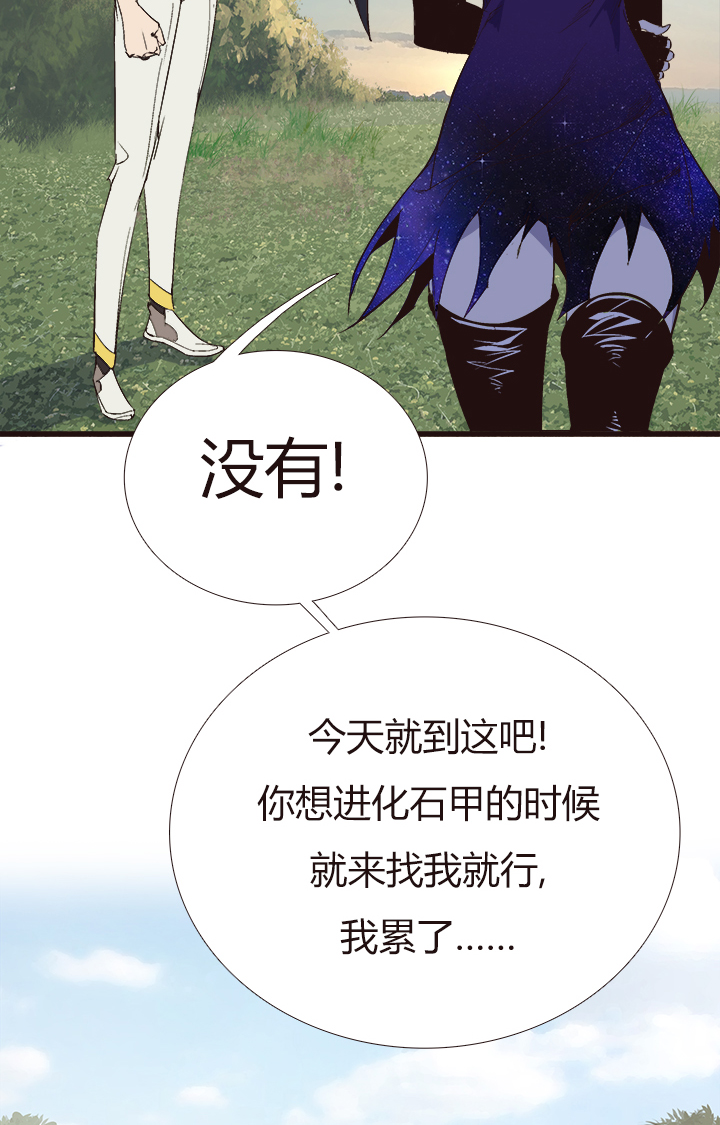 《觉醒纪元》【第四章】141 第31页