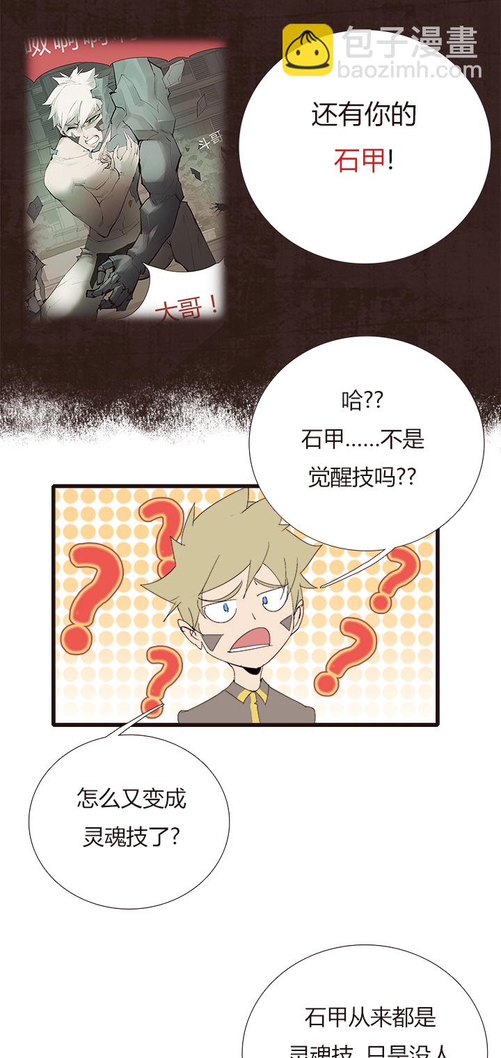 《觉醒纪元》【第四章】141 第4页