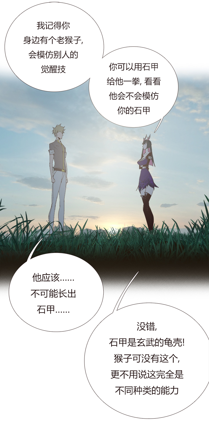 《觉醒纪元》【第四章】141 第6页