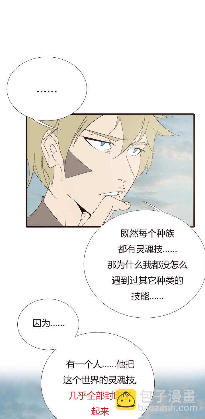 《觉醒纪元》【第四章】141 第7页
