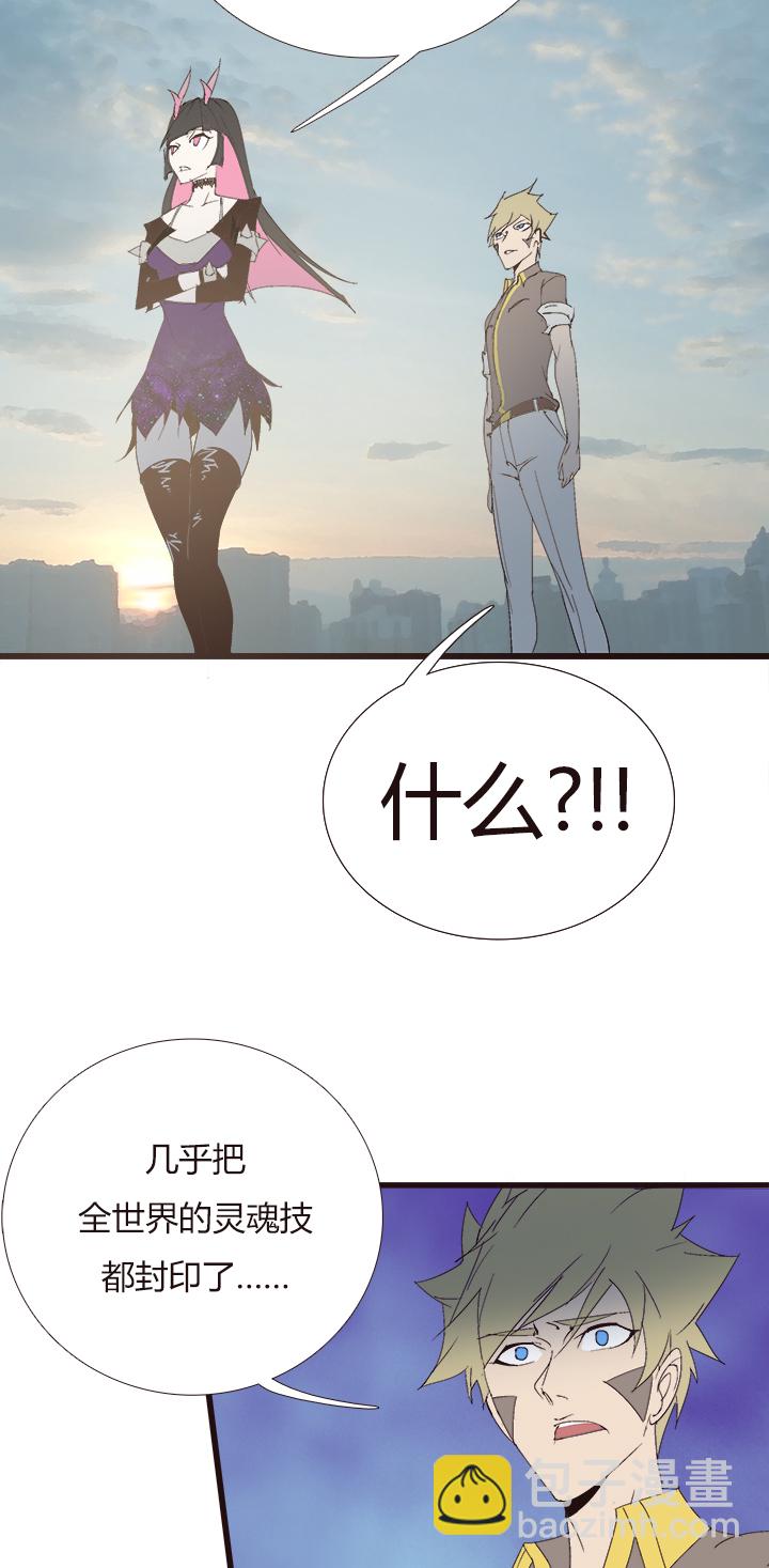 《觉醒纪元》【第四章】141 第8页