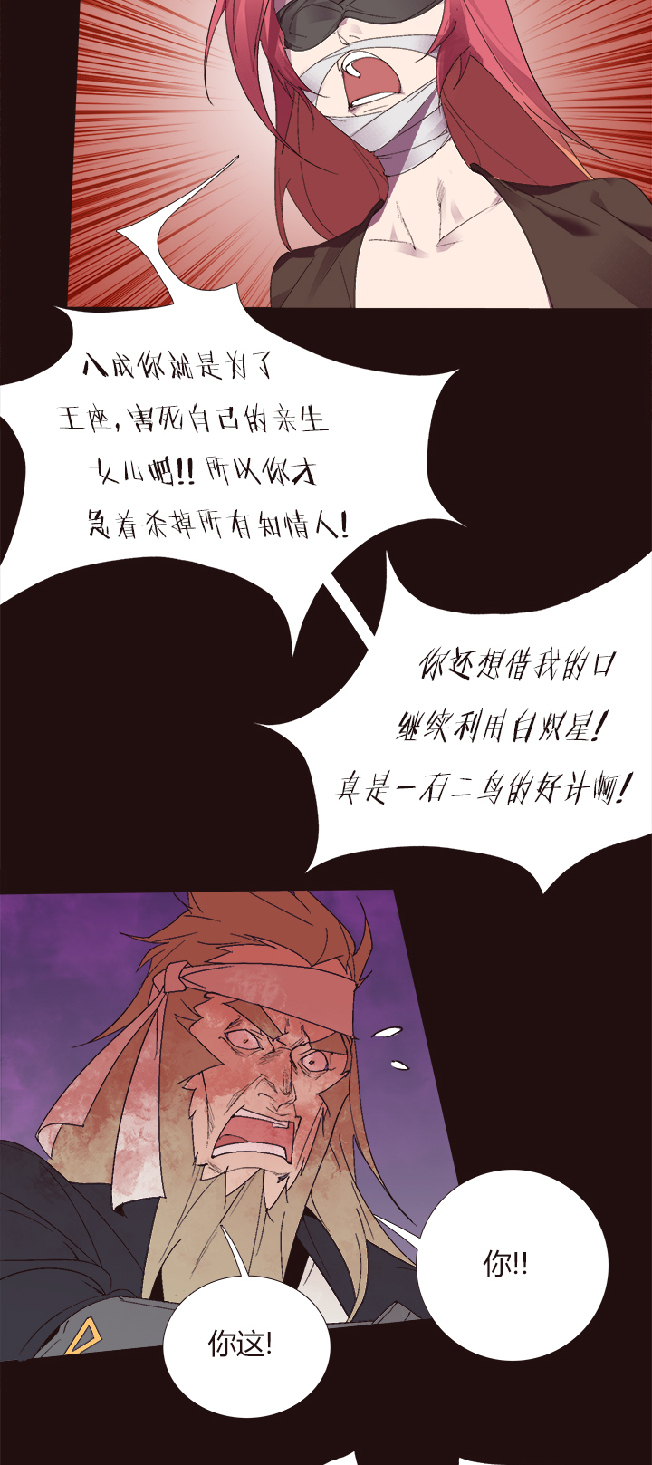 《觉醒纪元》【第四章】146 第31页