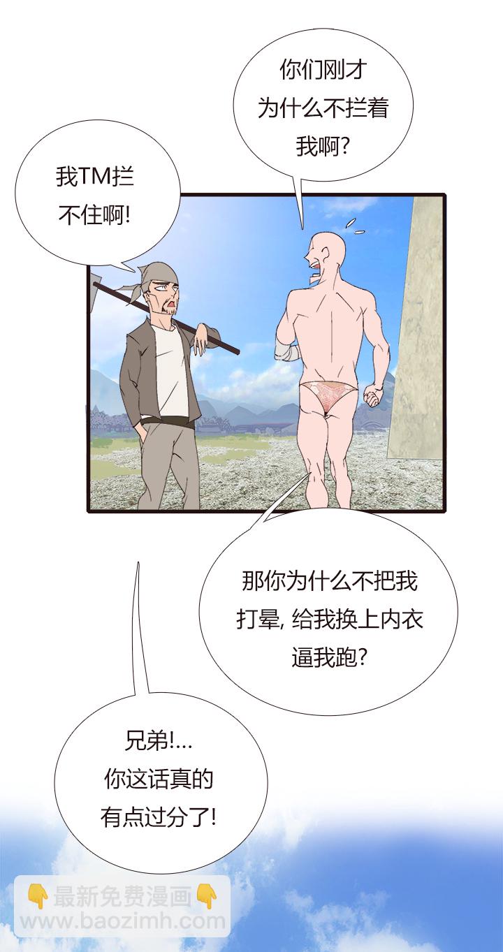 《觉醒纪元》【第四章】148 第10页