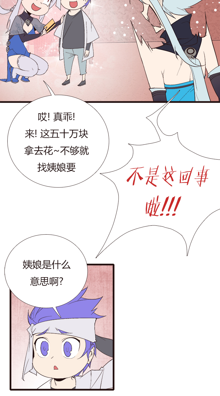 《觉醒纪元》【第四章】148 第19页